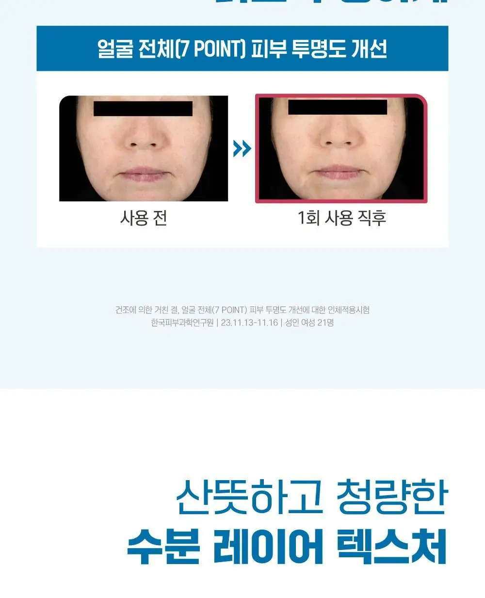 [속수분앰플] 라운드랩 자작나무 수분 앰플 50ml 기획 (+크림 20ml) 상세페이지 21